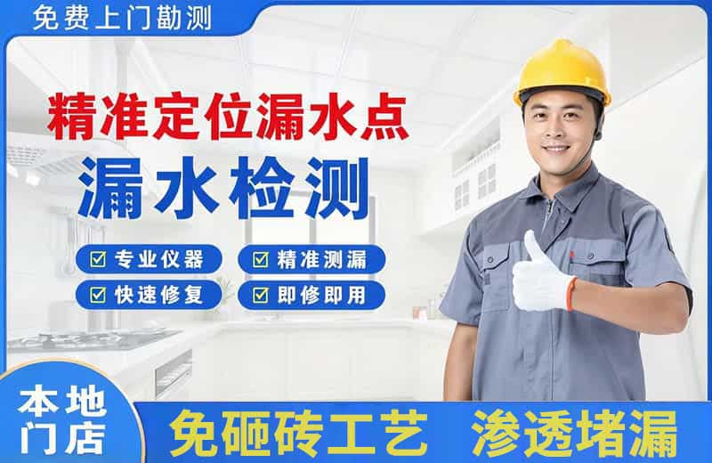 麦积精准测漏点