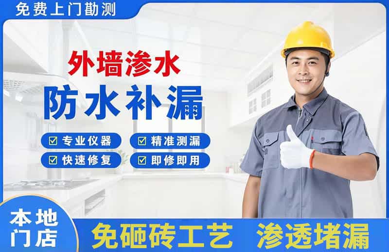 麦积外墙渗水维修