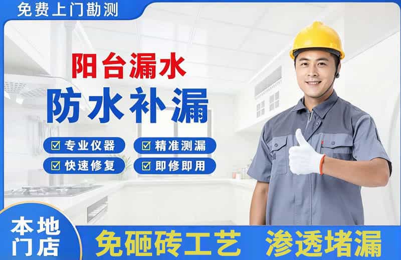 麦积阳台漏水维修