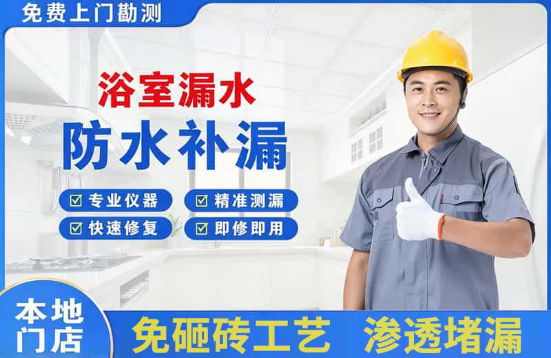 麦积浴室漏水维修