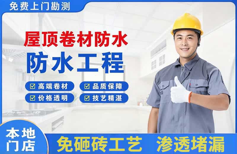 麦积屋顶卷材防水