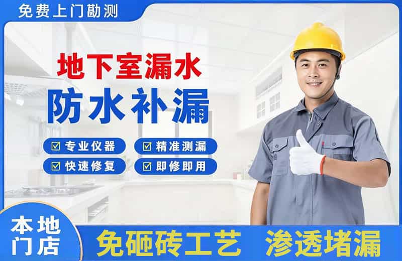 麦积地下室漏水维修
