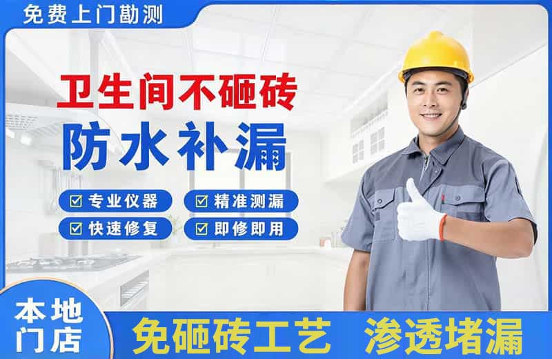 麦积卫生间不砸砖修补漏水